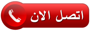 صالون متنقل النقرة 51041069- صالون منازل متنقل النقرة- صالون خدمة منازل متنقل النقرة- رقم صالون متنقل النقرة |