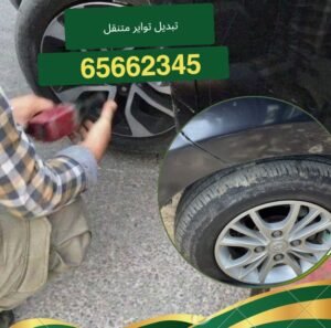 تبديل تواير متنقل الدعية